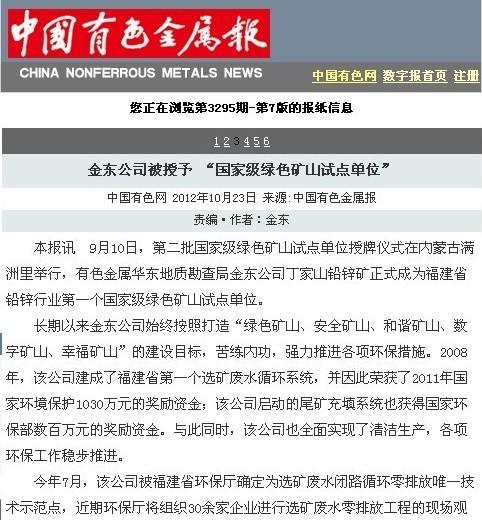 球友会官方网站,球友会股份有限公司被授予“国家级绿矿山试点单位”——中国有色金属报.jpg