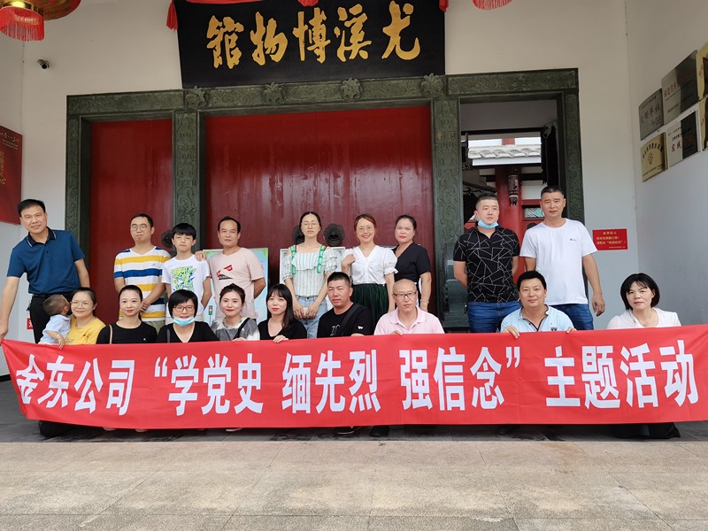 8、球友会官方网站,球友会股份有限公司组织职工到尤溪县博物馆开展党史教育活动_副本.jpg
